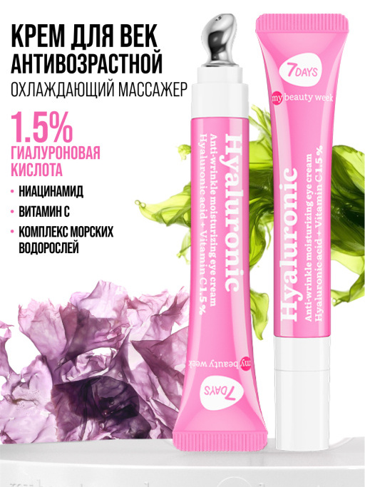 Крем для век антивозрастной от отеков HYALURONIC 100%