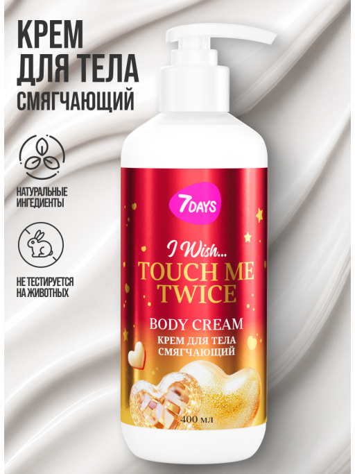 Набор косметики для ухода, гель для душа и крем для тела TOUCH ME TWICE
