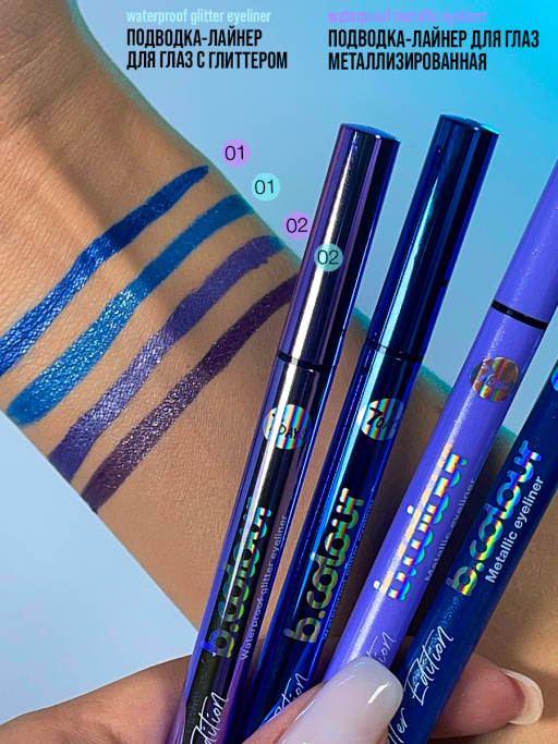 Подводка для глаз жидкая с эффектом металлик / 02 CHRISTMAS MIRACLE