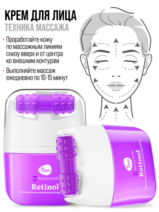 Крем для лица Увлажнение & Лифтинг с 3D массажером RETINOL