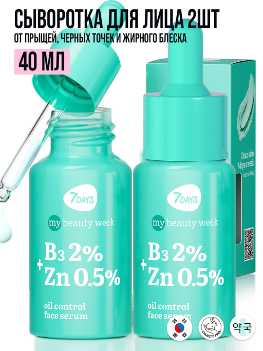 Сыворотка для лица от прыщей B3 2%+ZN 0,5% Набор 2 шт.