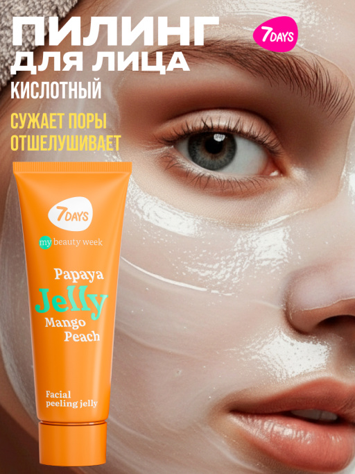 Пилинг для лица скатка очищающая JELLY