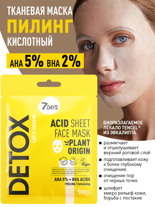 Маски для лица тканевые, набор 3шт DETOX