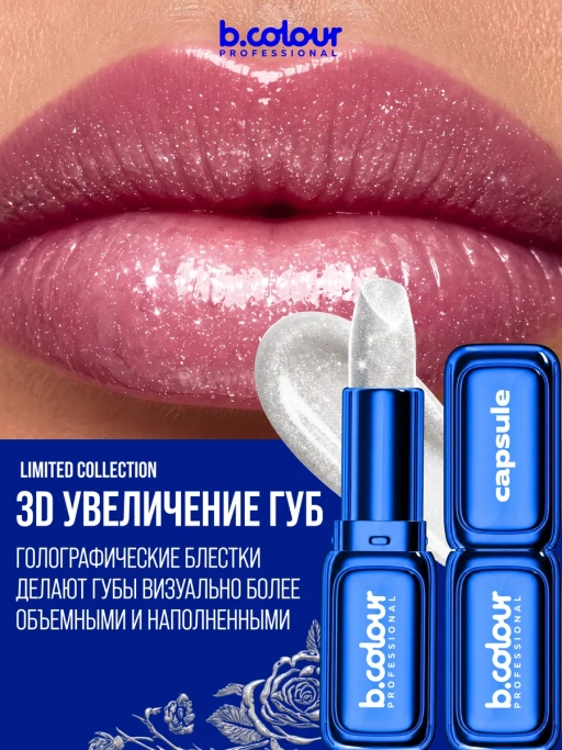 Помада для губ увлажняющая с блестками 02 СЕРЕБРО Milky way