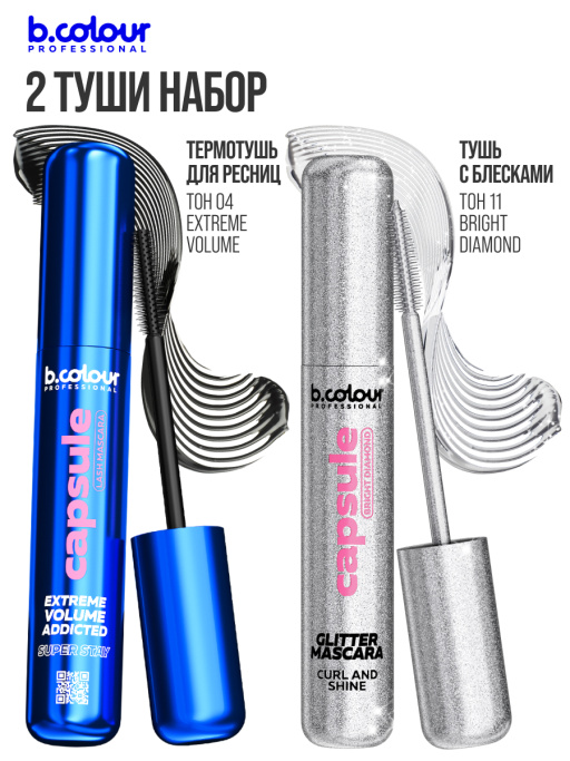 Набор косметики для макияжа, тушь для ресниц 2шт PERLE DI NOTTE