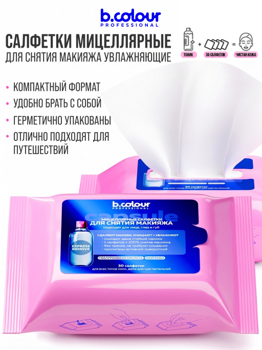 Мицеллярные салфетки для снятия макияжа с Гиалуроновой кислотой и Пантенолом 30 шт.