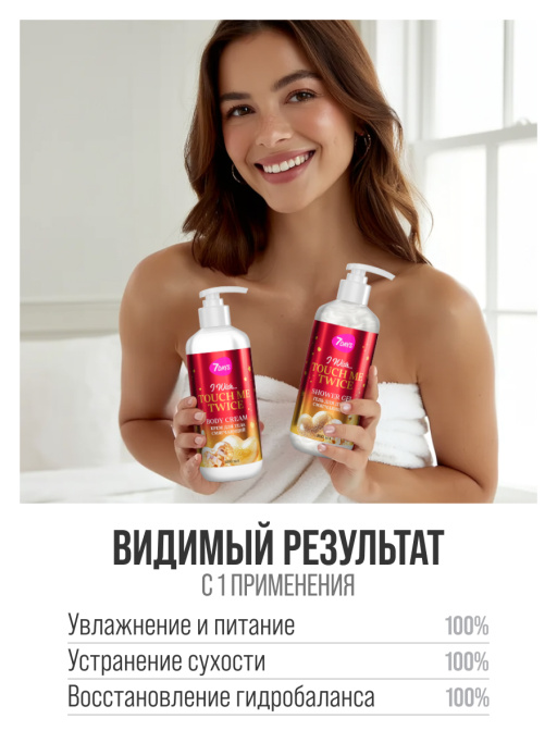 Гель для душа смягчающий 7DAYS TOUCH ME TWICE