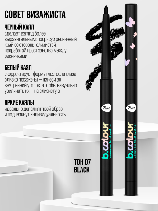 Карандаш для глаз каял водостойкий автоматический лайнер / 07 BLACK