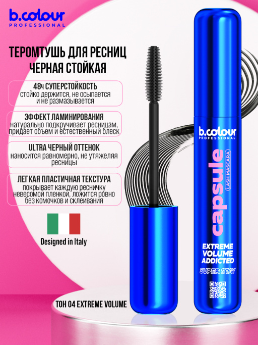Тушь для ресниц, термотушь, объем и удлинение / 04 Extreme volume, B.COLOUR PROFESSIONAL CAPSULE