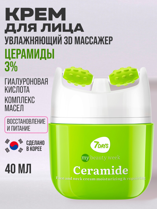 Крем для лица Увлажнение & Восстановление с 3D массажером CERAMIDE