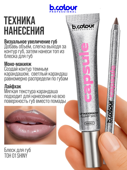 Карандаш для губ матовый стойкий 615N, B.COLOUR PROFESSIONAL