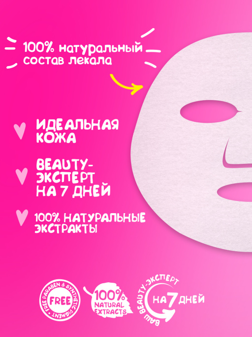 Подарочный набор масок для лица 7DAYS Beauty week