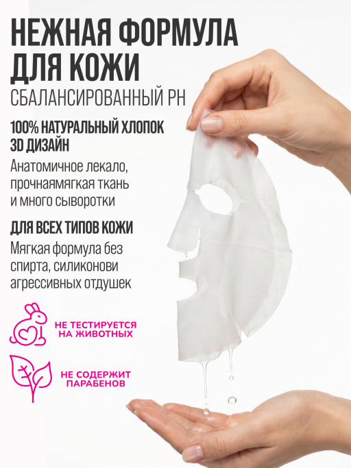 Маска для лица тканевая. Набор 4шт.