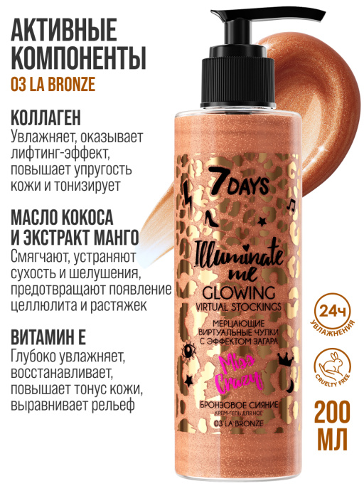 Молочко для тела увлажняющее жидкие колготки Miss Crazy / 03 LA’ BRONZE
