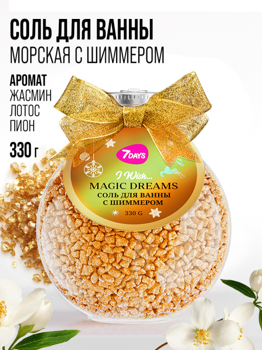 Соль для ванны 7DAYS, набор 3 шт.