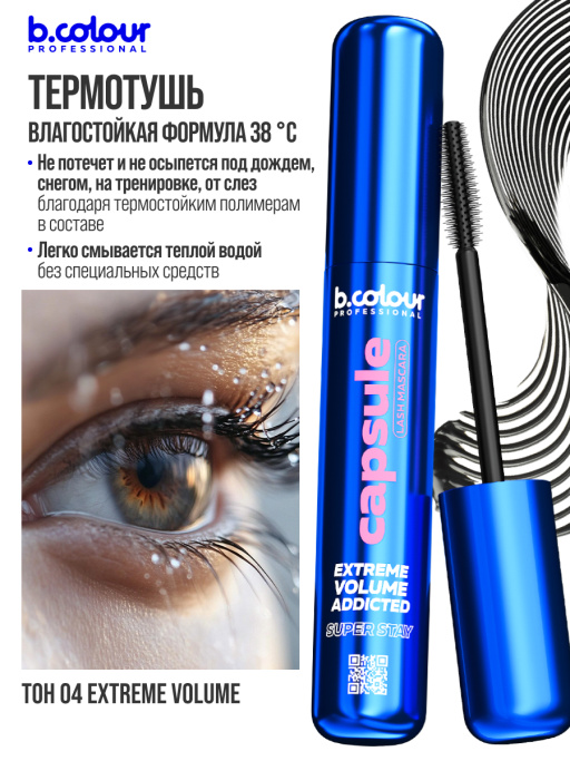 Набор косметики, тушь для ресниц, гель для бровей AMORE MIO