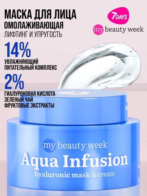 Крем для лица увлажняющий с гиалуроновой кислотой AQUA INFUSION