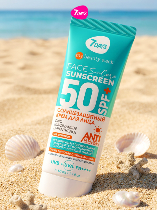 Солнцезащитный крем для лица и тела 50 spf