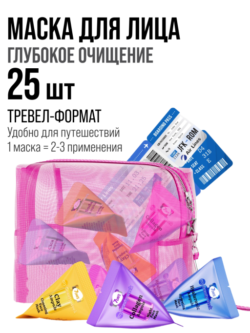 Маска для лица очищающая CLAY 25 шт.