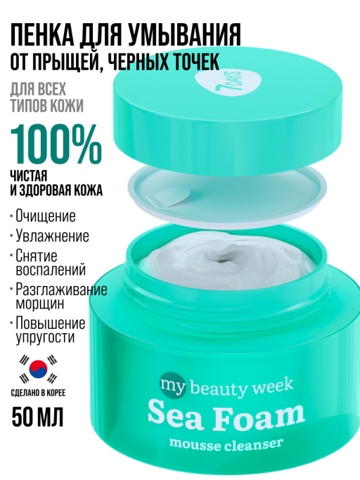 Пенка для умывания лица очищающая SEA FOAM