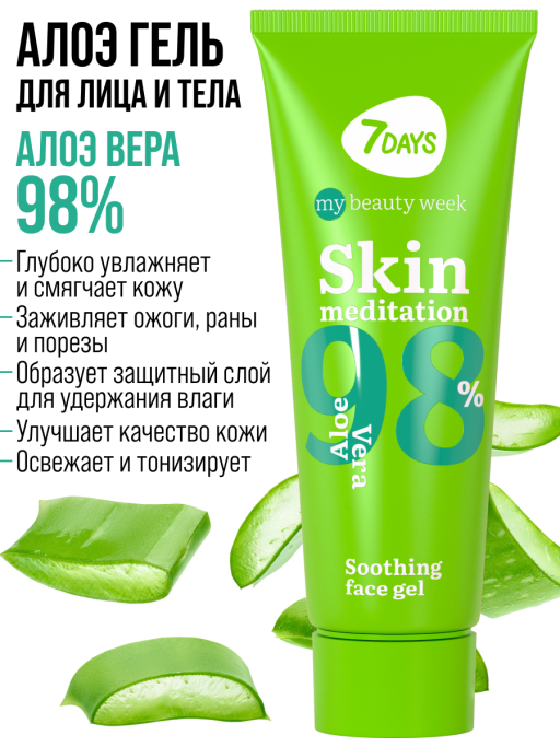 Алоэ гель увлажняющий для лица и тела SKIN MEDITATION