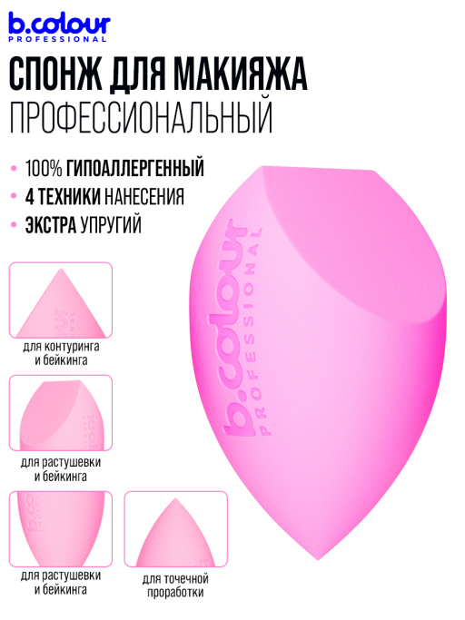 Спонжик для макияжа профессиональный, CAPSULE