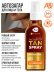 Автозагар для тела и лица спрей SUN CARE TAN SPRAY
