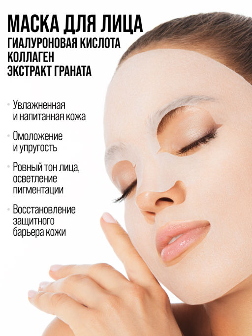 Маска для лица тканевая, набор 3 шт. Vilenta