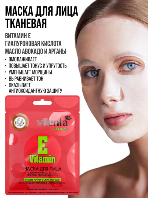 Маска для лица тканевая, набор 4 шт, VITAMINS