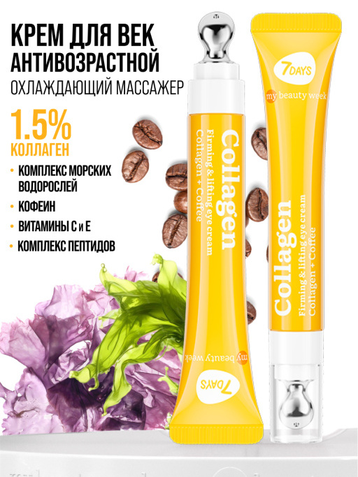 Крем для век антивозрастной от морщин COLLAGEN 100%