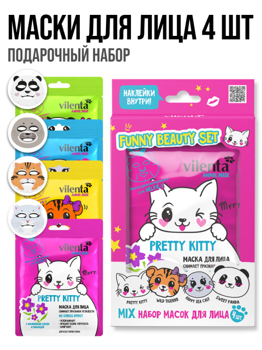 Маска для лица тканевая. Набор 4шт. Funny Beauty Set Pretty Kitty