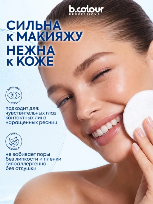 Мицеллярная вода для снятия макияжа ПАНТЕНОЛ B5 450 ML CAPSULE