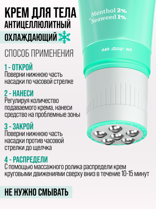 Крем для тела антицеллюлитный, массажер для похудения тела ICEICE