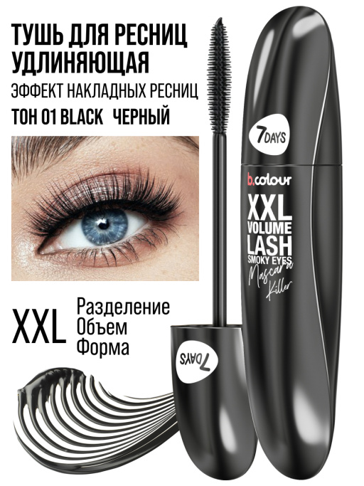 Тушь для ресниц, удлиняющая черная, Smoky Eyes / 01 BLACK