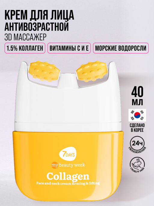 Крем для лица, массажер для лица 2в1