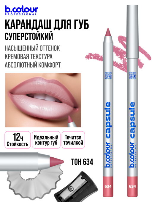 Карандаш для губ стойкий / 634 (розово-бежевый), B.COLOUR PROFESSIONAL CAPSULE