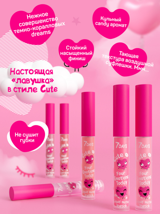 Помада для губ жидкая матовая Cute / 105 Rendezvous