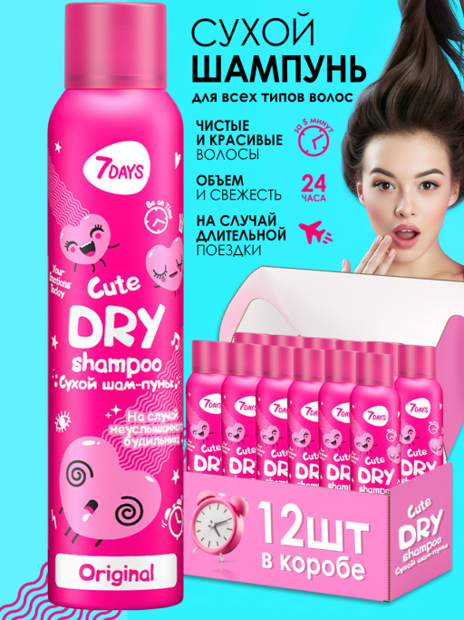 Сухой шампунь для волос, набор 12 шт