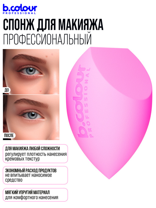 Спонжик для макияжа профессиональный, CAPSULE