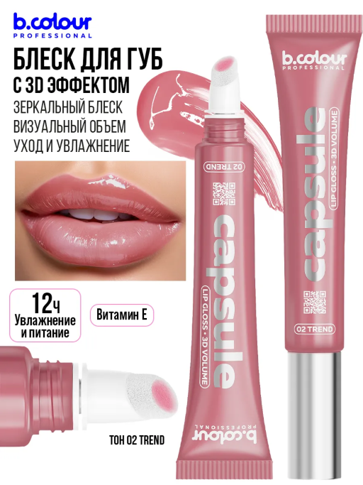 Набор косметики для макияжа Pink mania, B.COLOUR PROFESSIONAL CAPSULE