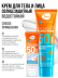 Солнцезащитный крем для лица и тела SUN CARE SPF 50+ / PA++++