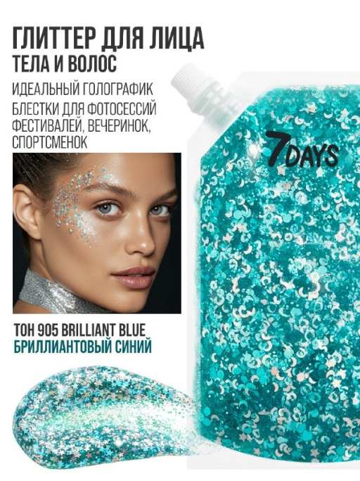Глиттер для лица, волос и тела, блестки / 905 BRILLIANT BLUE, 90 мл