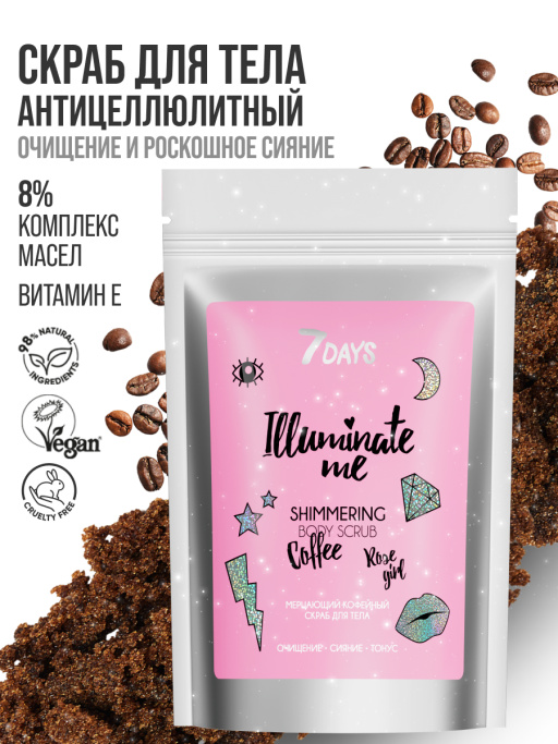 Мерцающий кофейный скраб для тела Rose girl