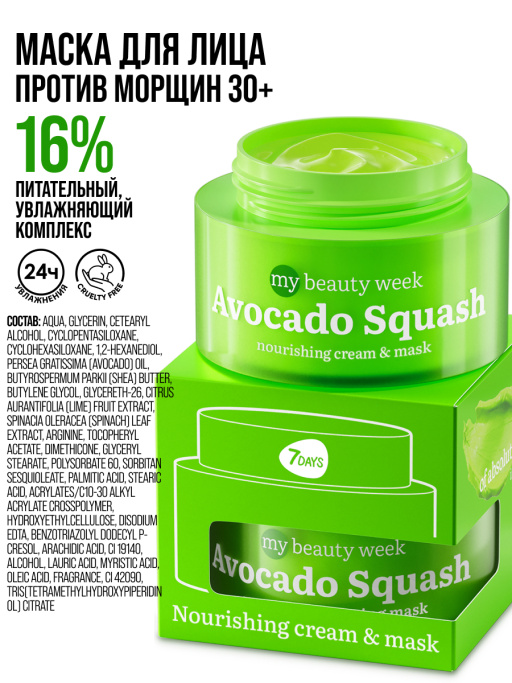 Крем для лица увлажняющий ночной AVOCADO SQUASH