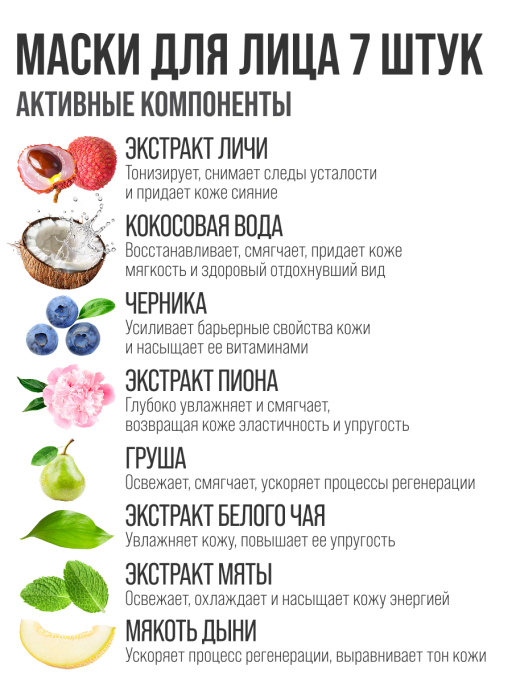 Подарочный набор масок для лица 7DAYS Beauty week