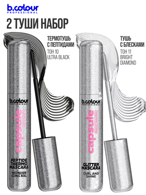 Набор косметики, тушь для ресниц 2шт NOTTE DI DIAMANTI