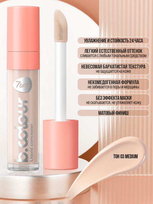 Консилер для лица и глаз / 03 MEDIUM