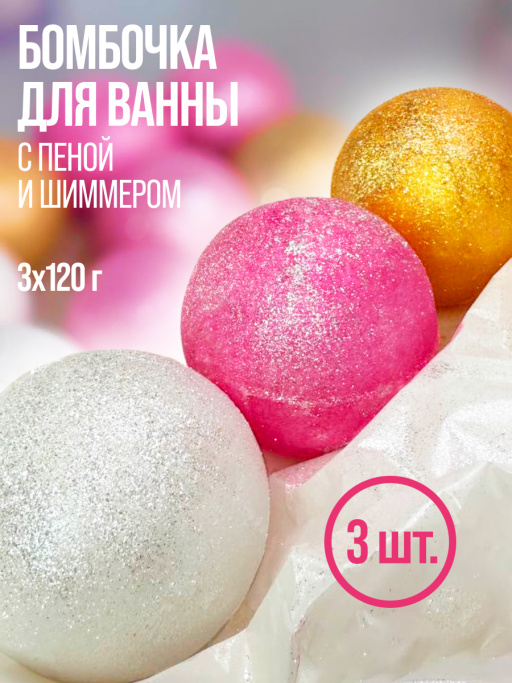 Бомбочка для ванны 7DAYS, набор 3 шт