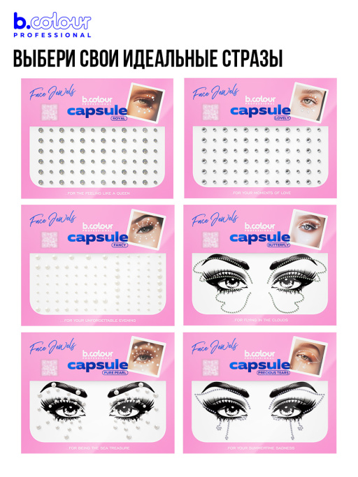 Стразы для лица и волос самоклеящиеся (голография) B.COLOUR PROFESSIONAL