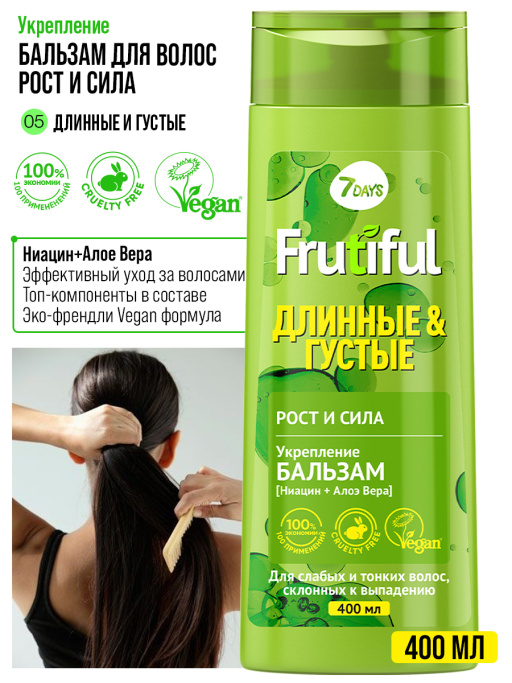 Бальзам для волос рост и сила ДЛИННЫЕ И ГУСТЫЕ